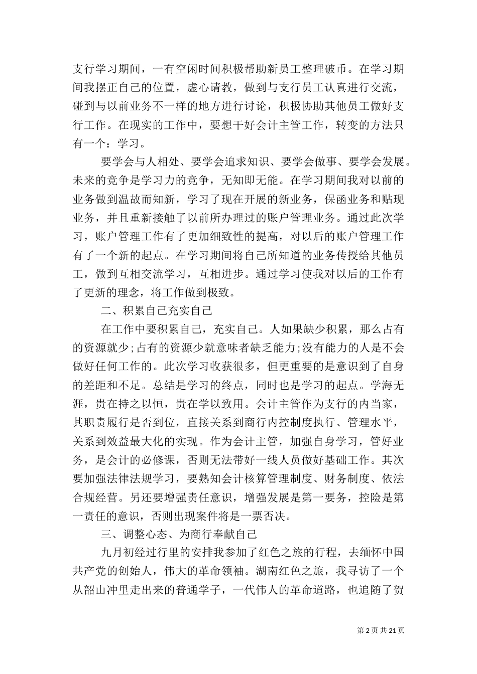 银行半年度工作总结意义_第2页