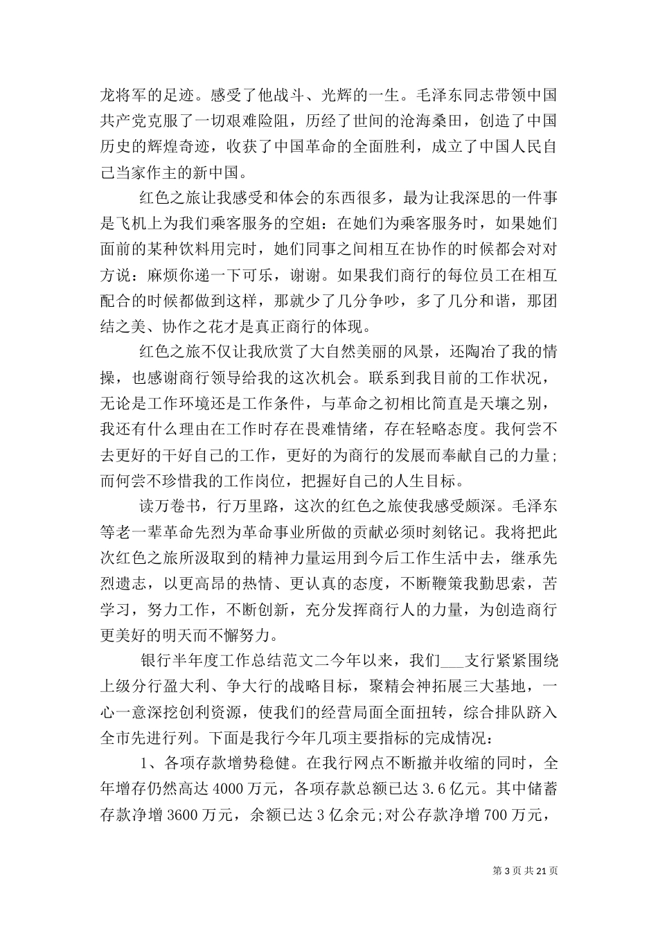 银行半年度工作总结意义_第3页