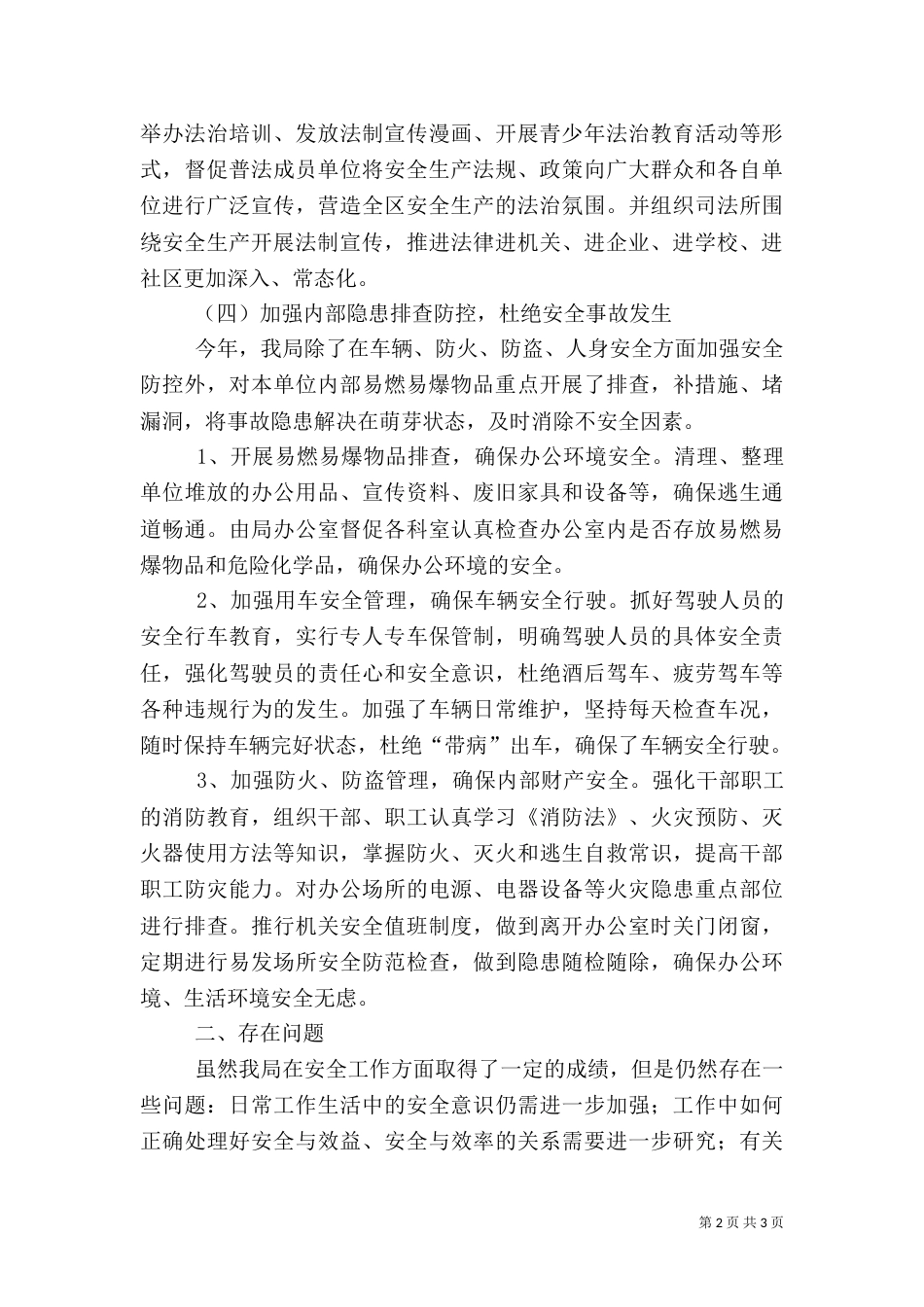 司法局年度安全生产工作总结_第2页