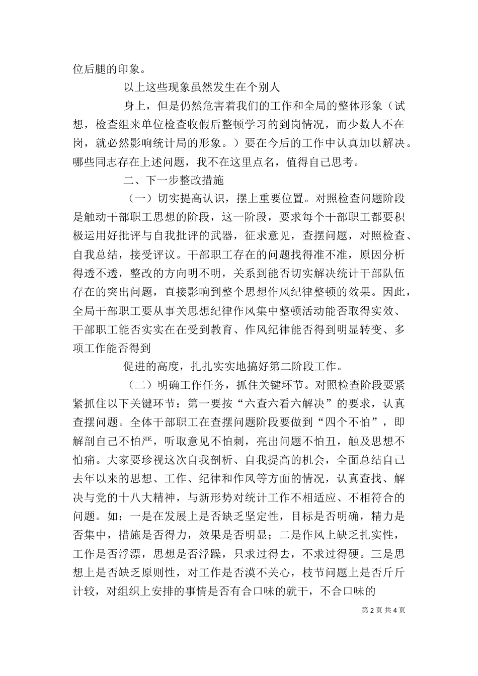 水利局思想纪律作风整顿剖析材料_第2页