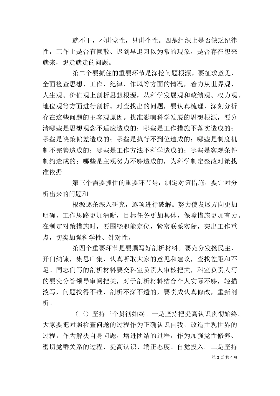水利局思想纪律作风整顿剖析材料_第3页