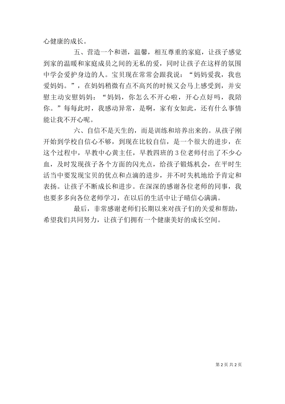 幼儿家长的学习体会_第2页