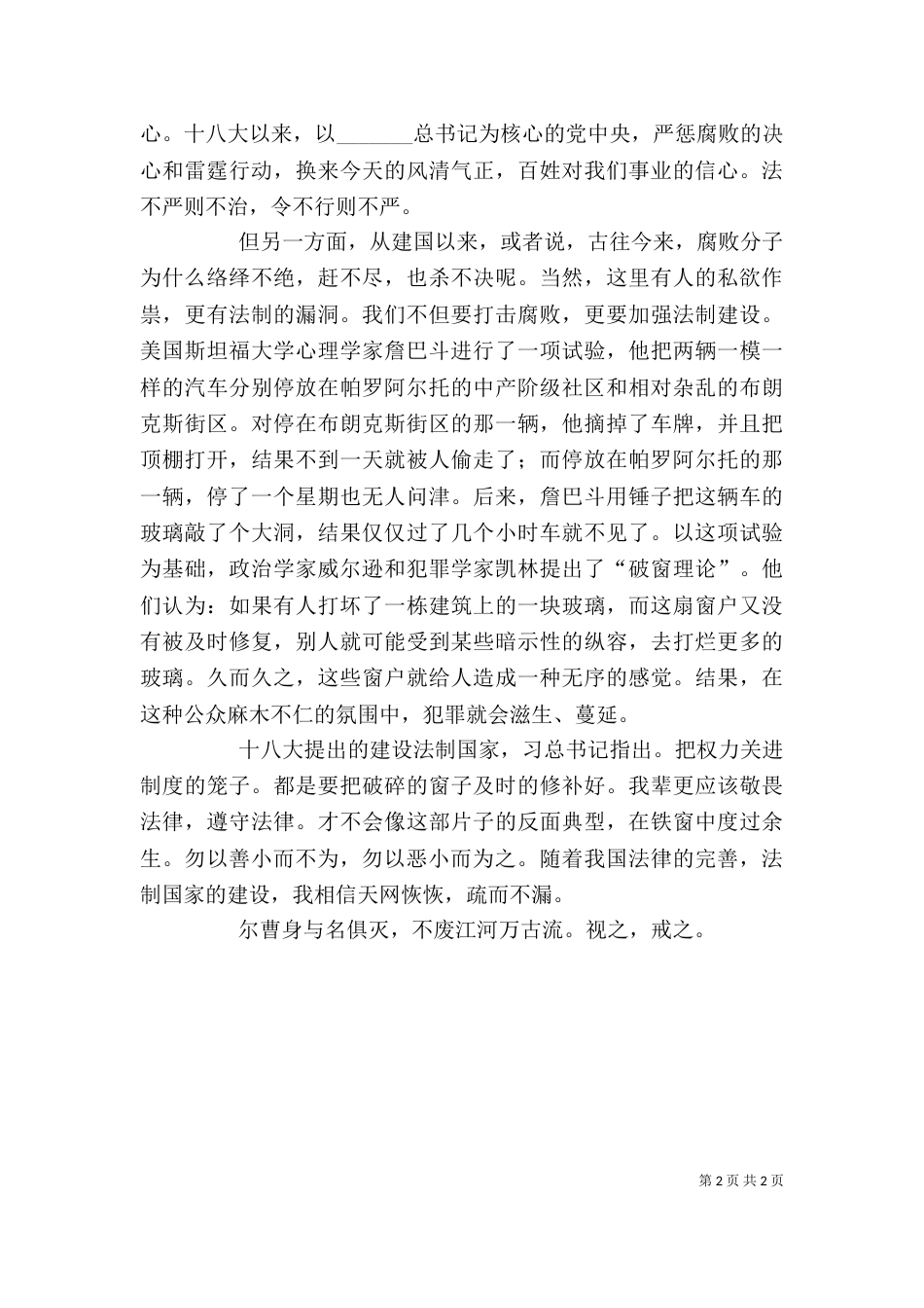 勿以恶小而为之-《永远在路上》观后感（三）_第2页
