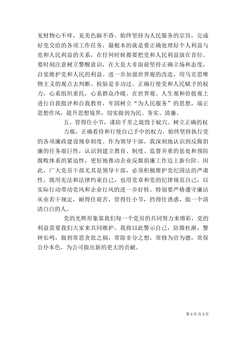 廉洁从业心得体会（九）_第3页