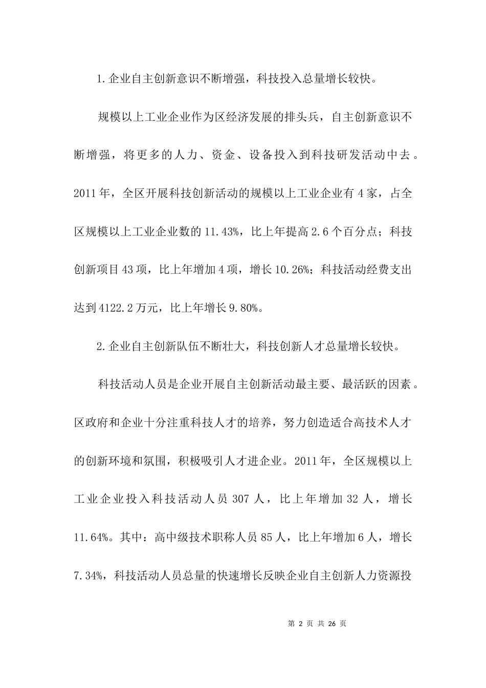 工业企业创新调查汇报3篇_第2页