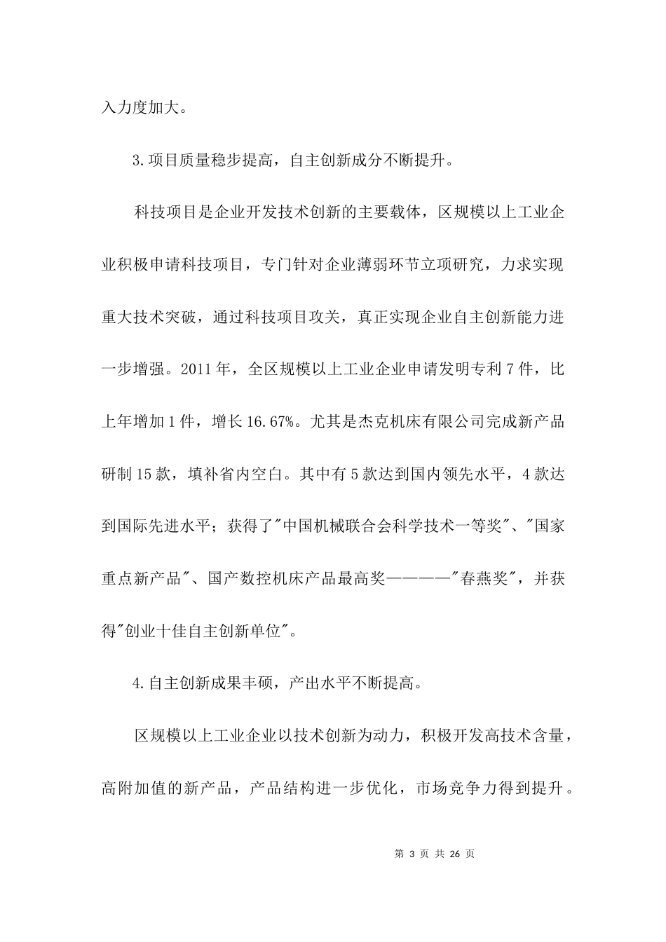 工业企业创新调查汇报3篇_第3页