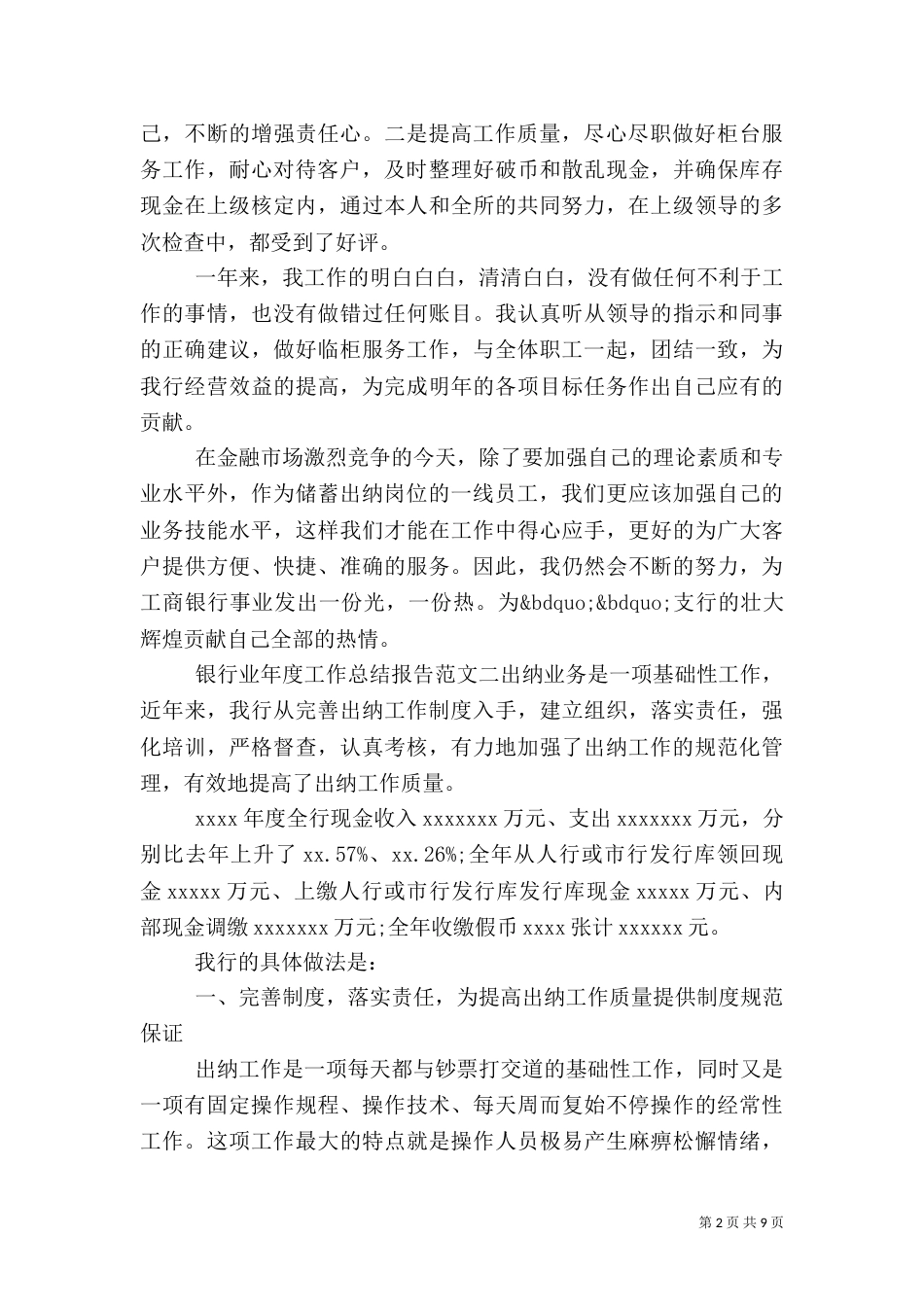 银行业年度工作总结报告_第2页