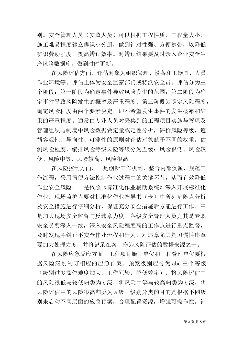 电网工程安全风险预控管理策略_第3页