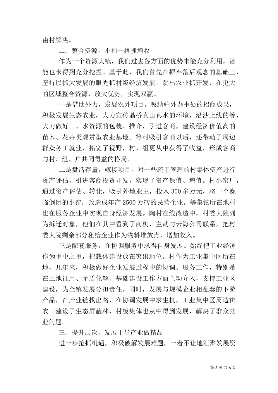 农村创新与发展的理解提纲_第3页