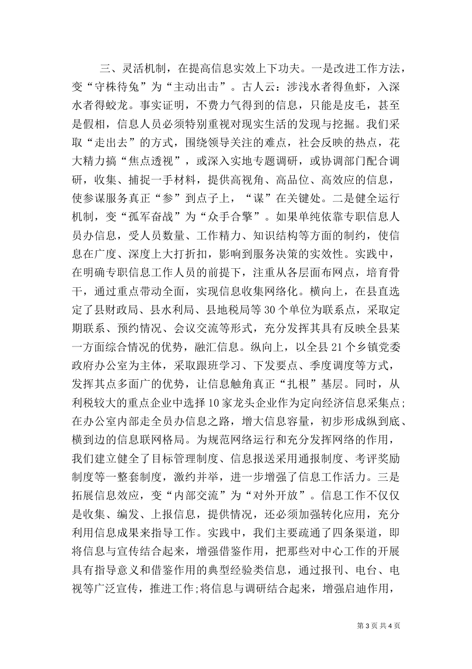 政务信息中心工作总结（一）_第3页