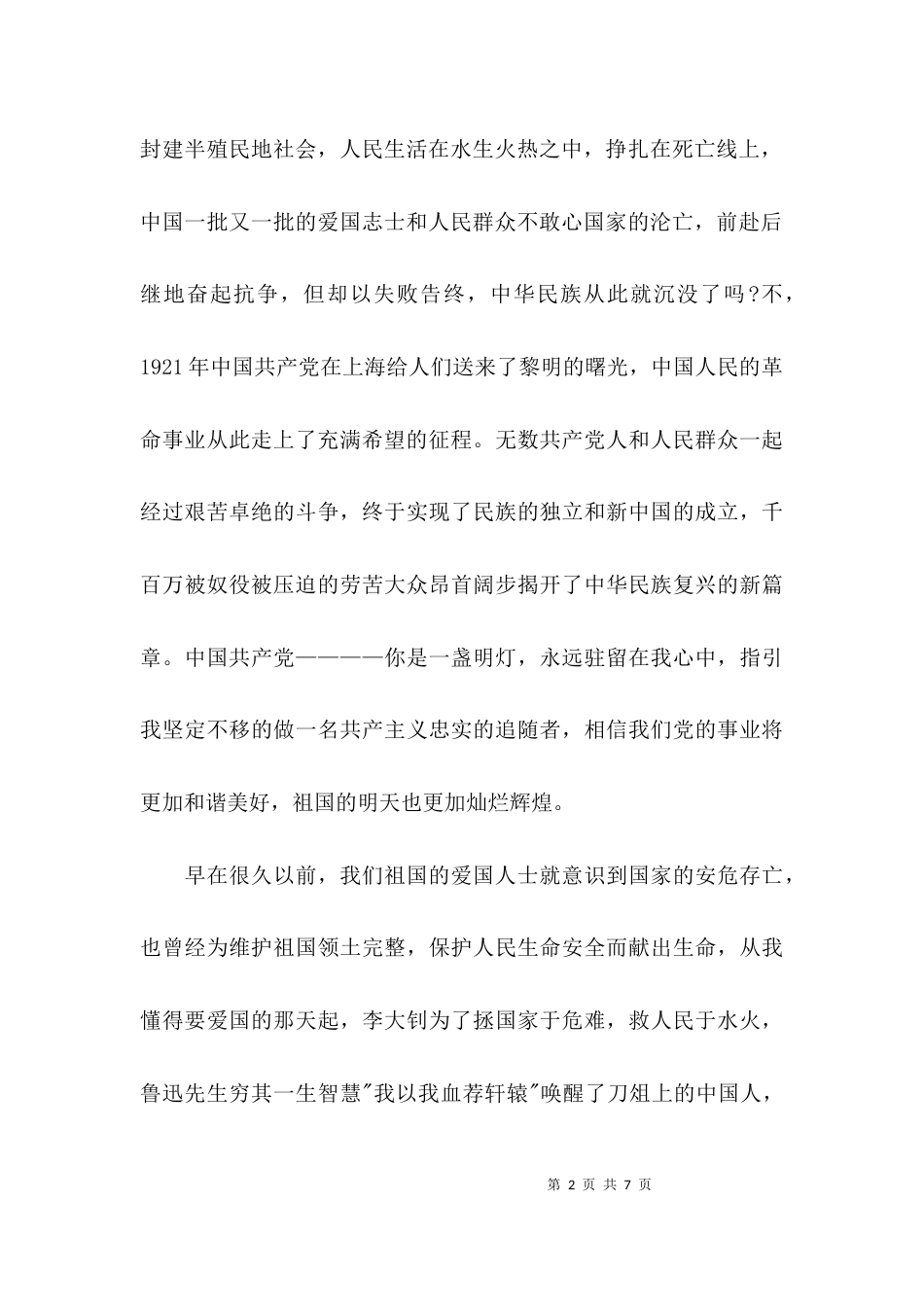（精选）歌颂祖国征文：我为祖国而奋斗_第2页
