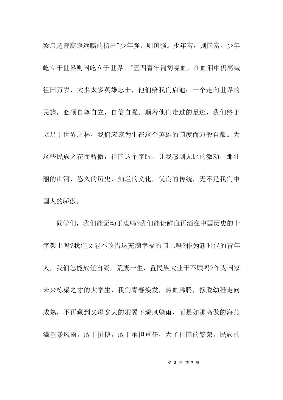（精选）歌颂祖国征文：我为祖国而奋斗_第3页