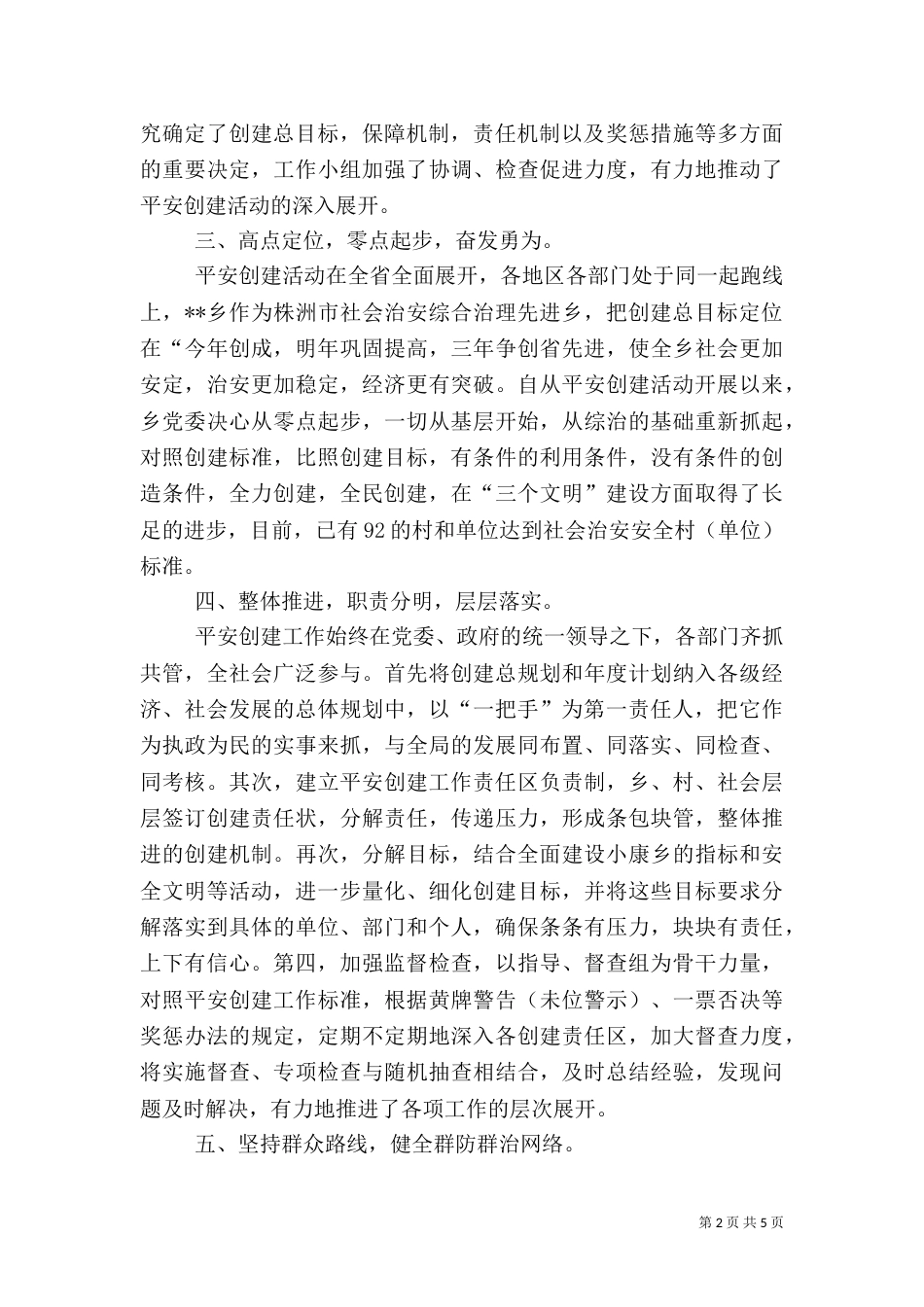 平安创建工作总结（十）_第2页