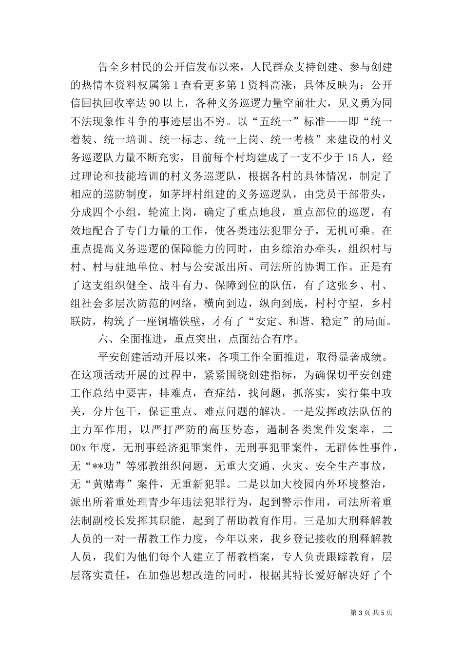 平安创建工作总结（十）_第3页