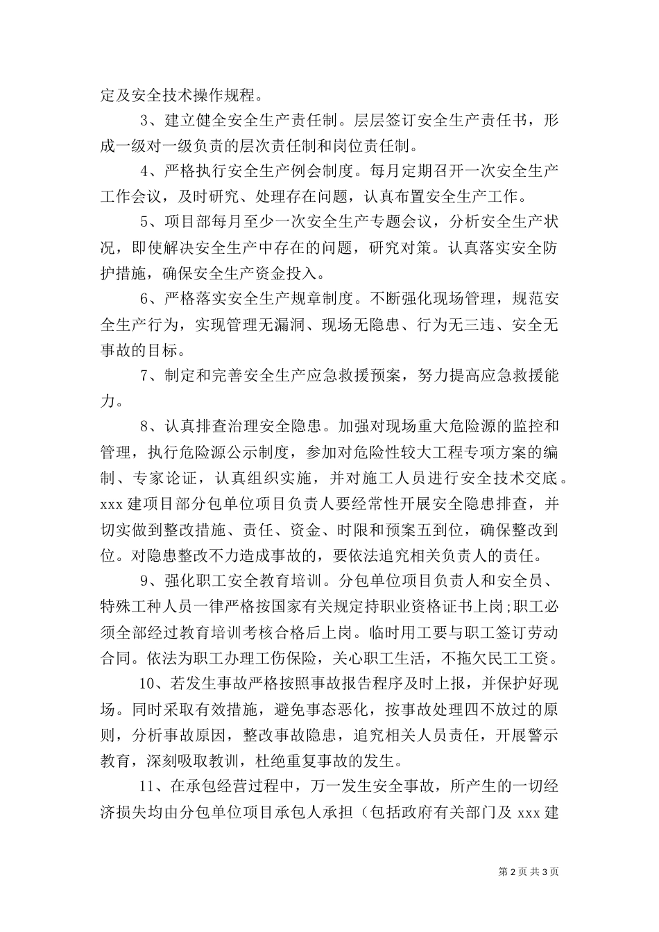 安全生产责任保证书（二）0_第2页