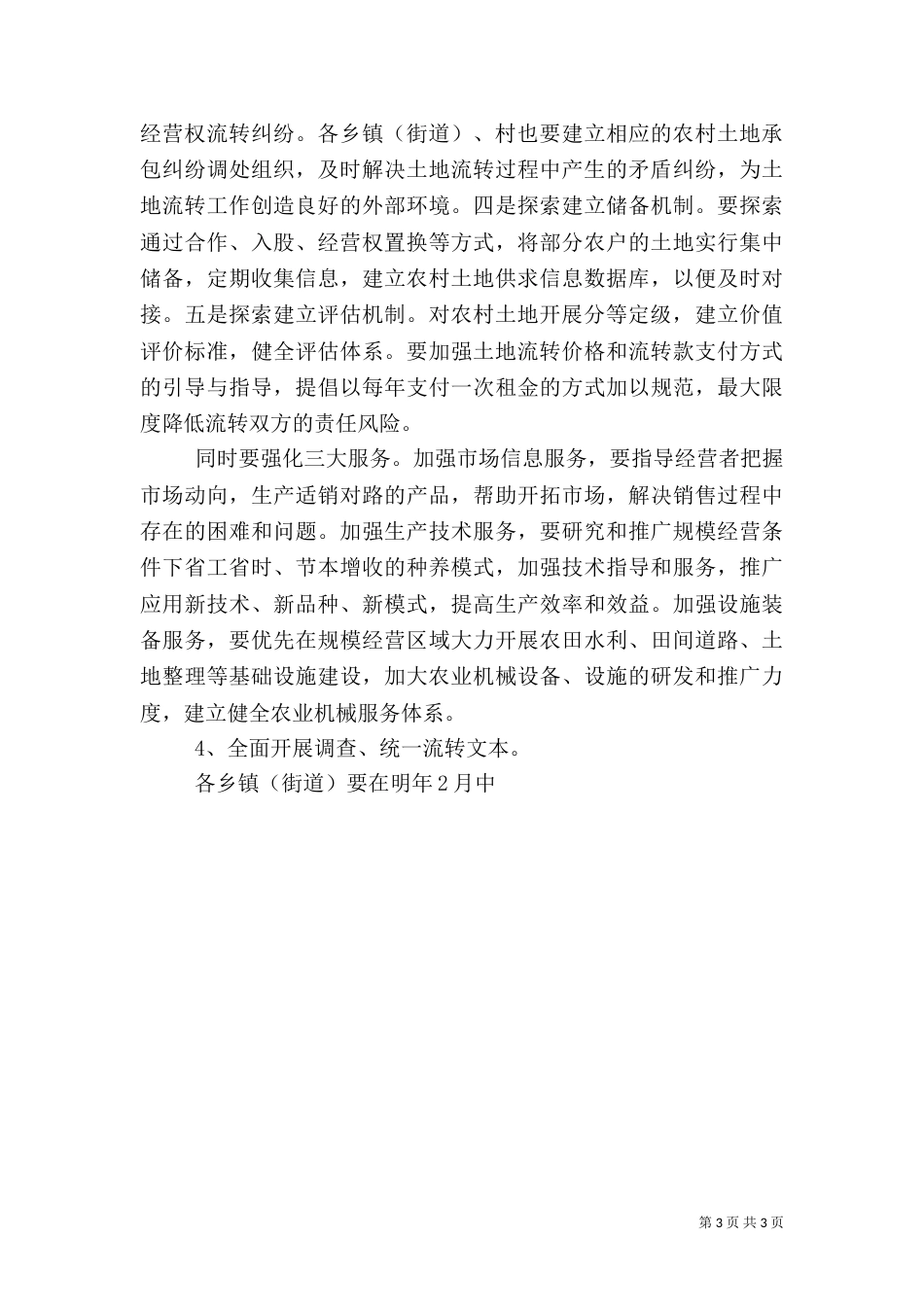 农村土地流转现场会上讲话（二）_第3页