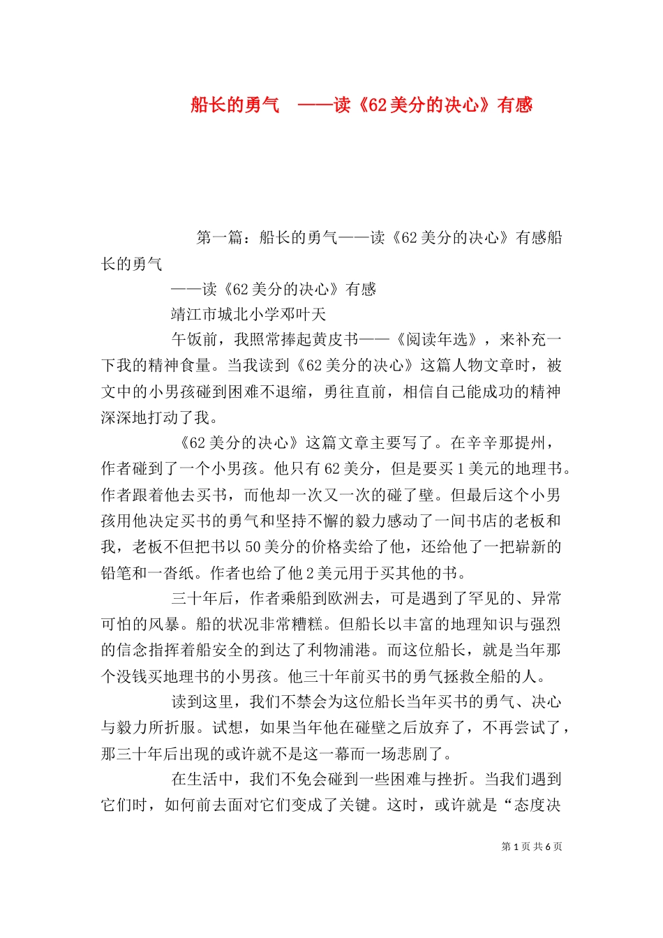 船长的勇气  ——读《62美分的决心》有感_第1页