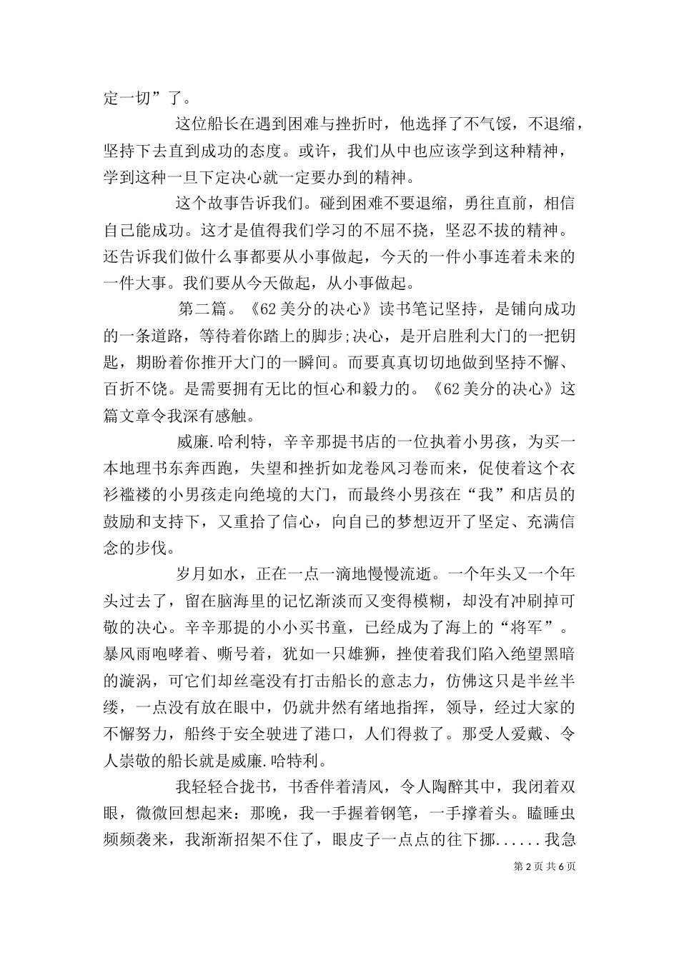 船长的勇气  ——读《62美分的决心》有感_第2页
