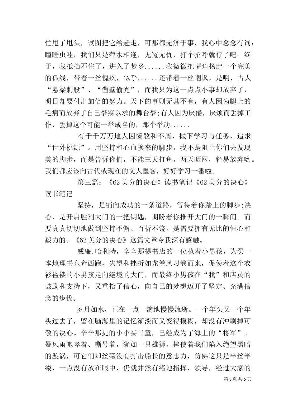船长的勇气  ——读《62美分的决心》有感_第3页