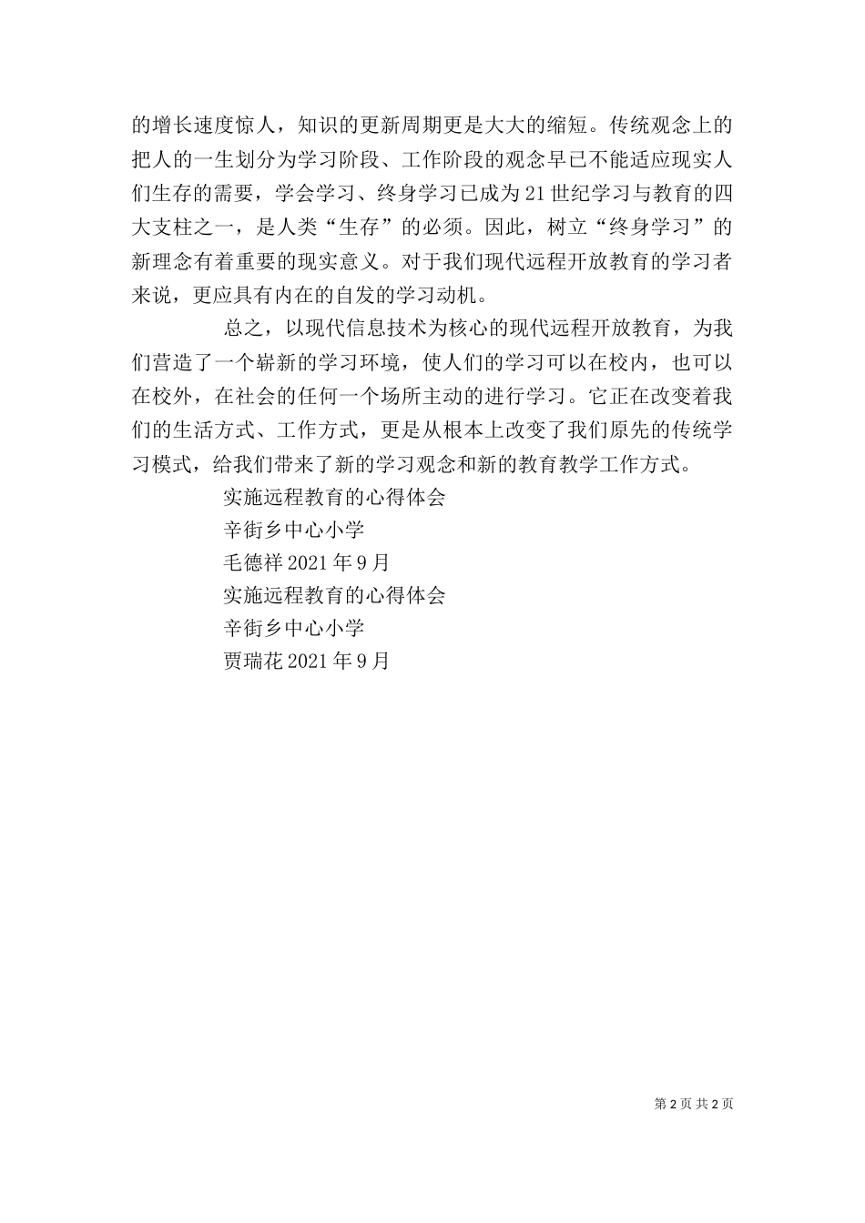现代教育思想学习心得体会（三）_第2页