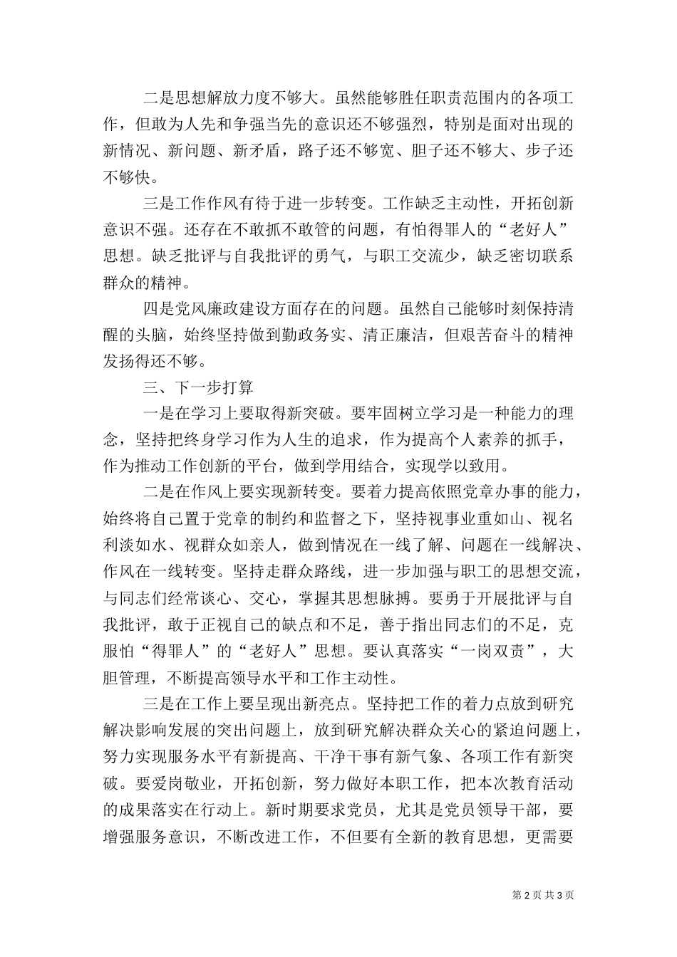 审计局副调研员工作汇报_第2页