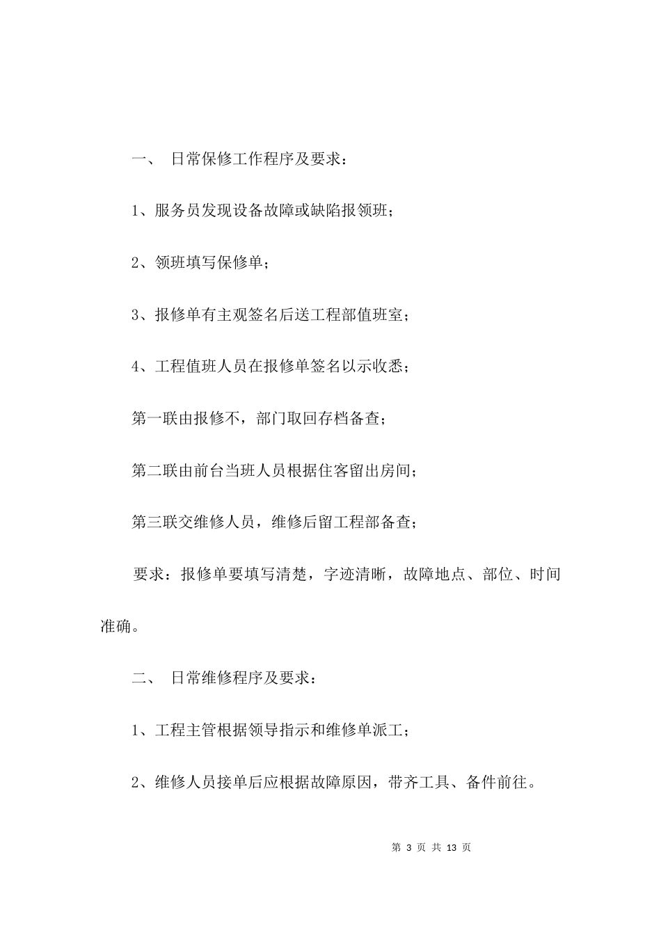工程部培训学习工作打算3篇_第3页