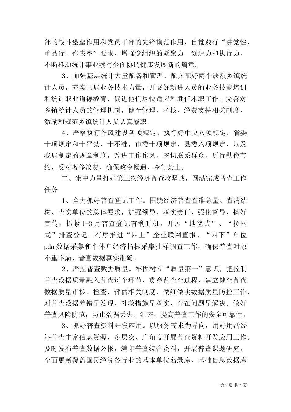 统计局年度调查统计工作要点_第2页