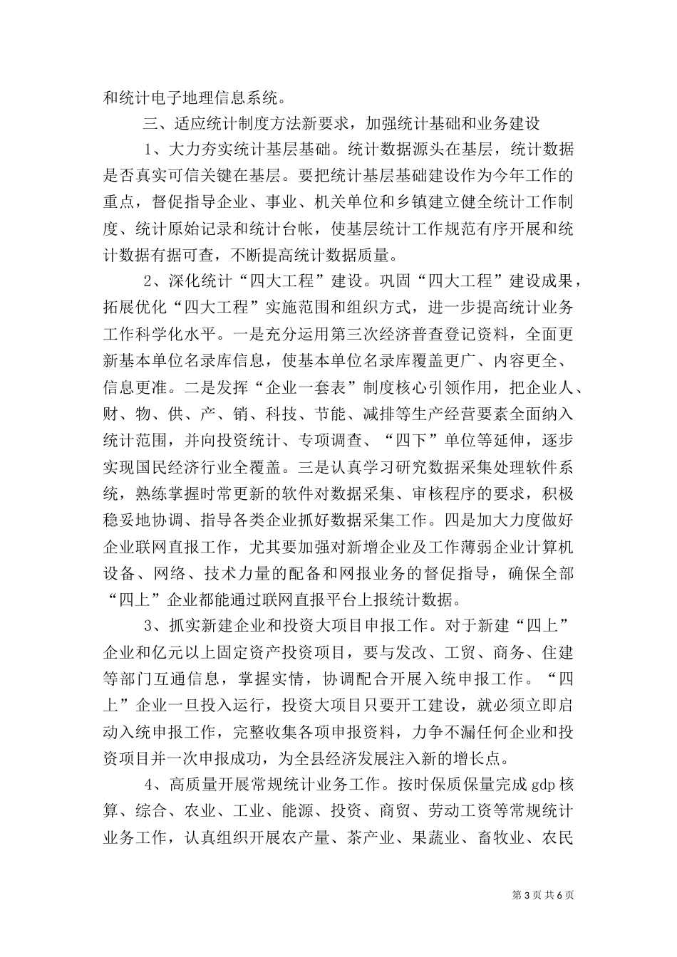 统计局年度调查统计工作要点_第3页