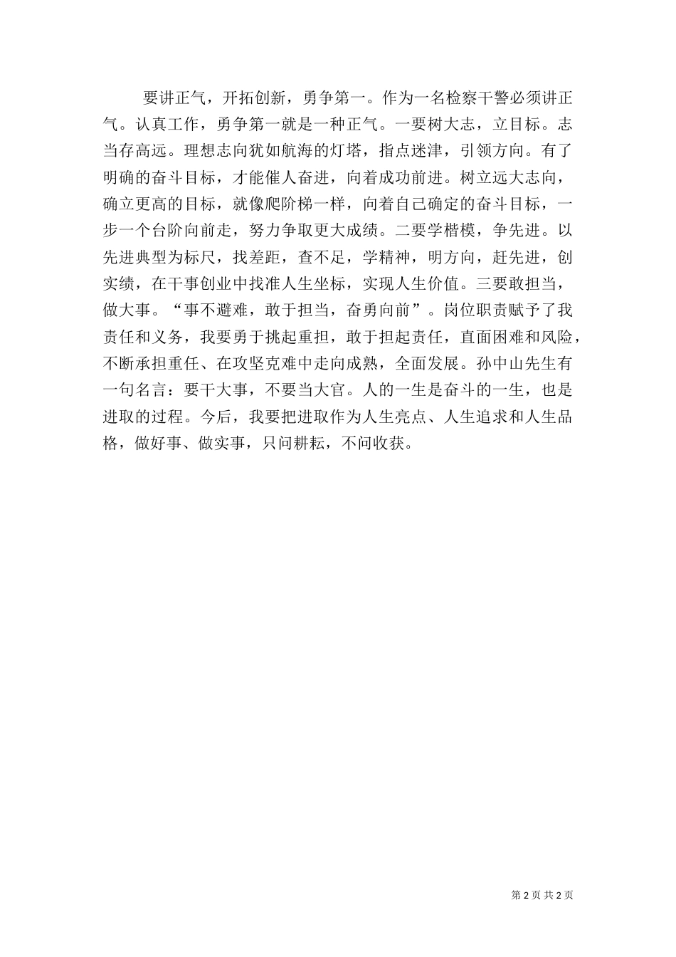 春季干部培训学习汇报_第2页