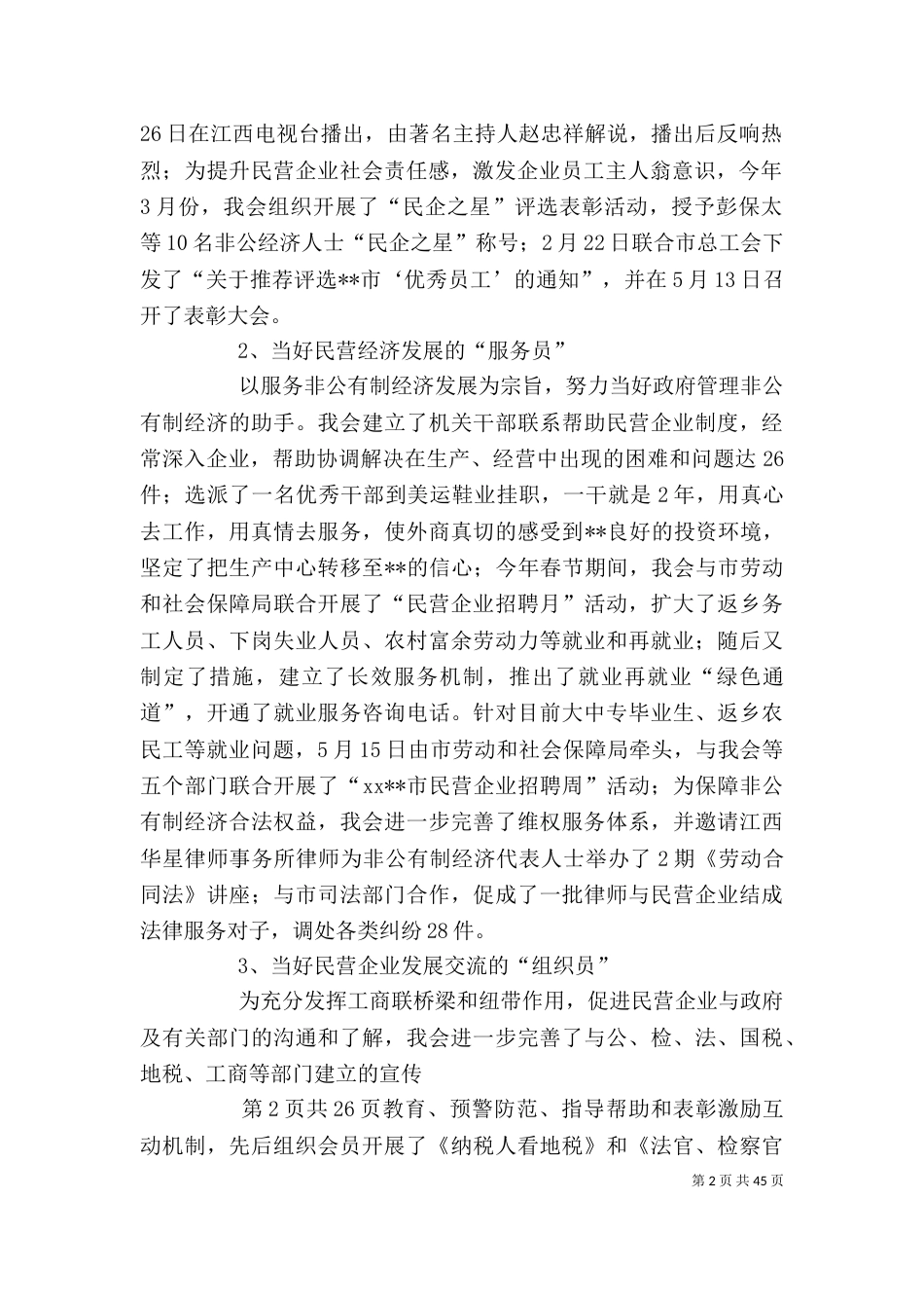 工商联述职报告与工商联领导述职述廉报告_第2页