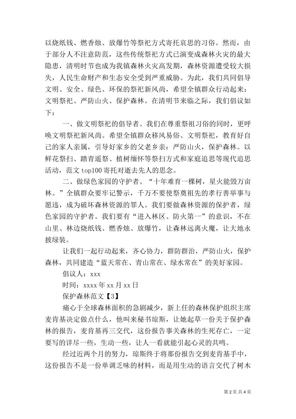 保护森林倡议书范文_第2页