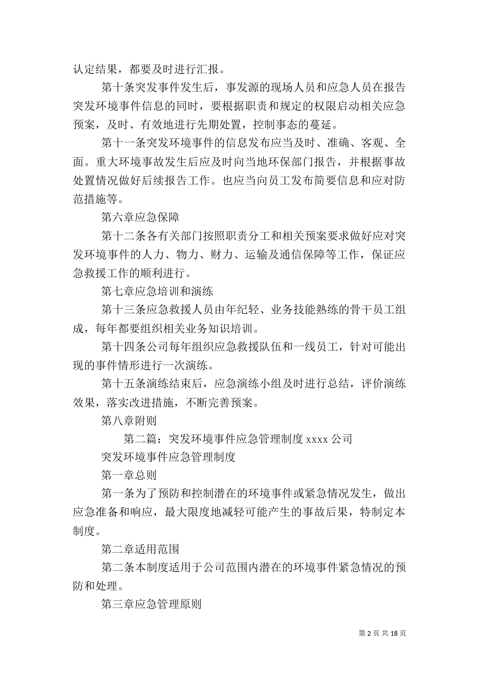环境应急管理制度_第2页