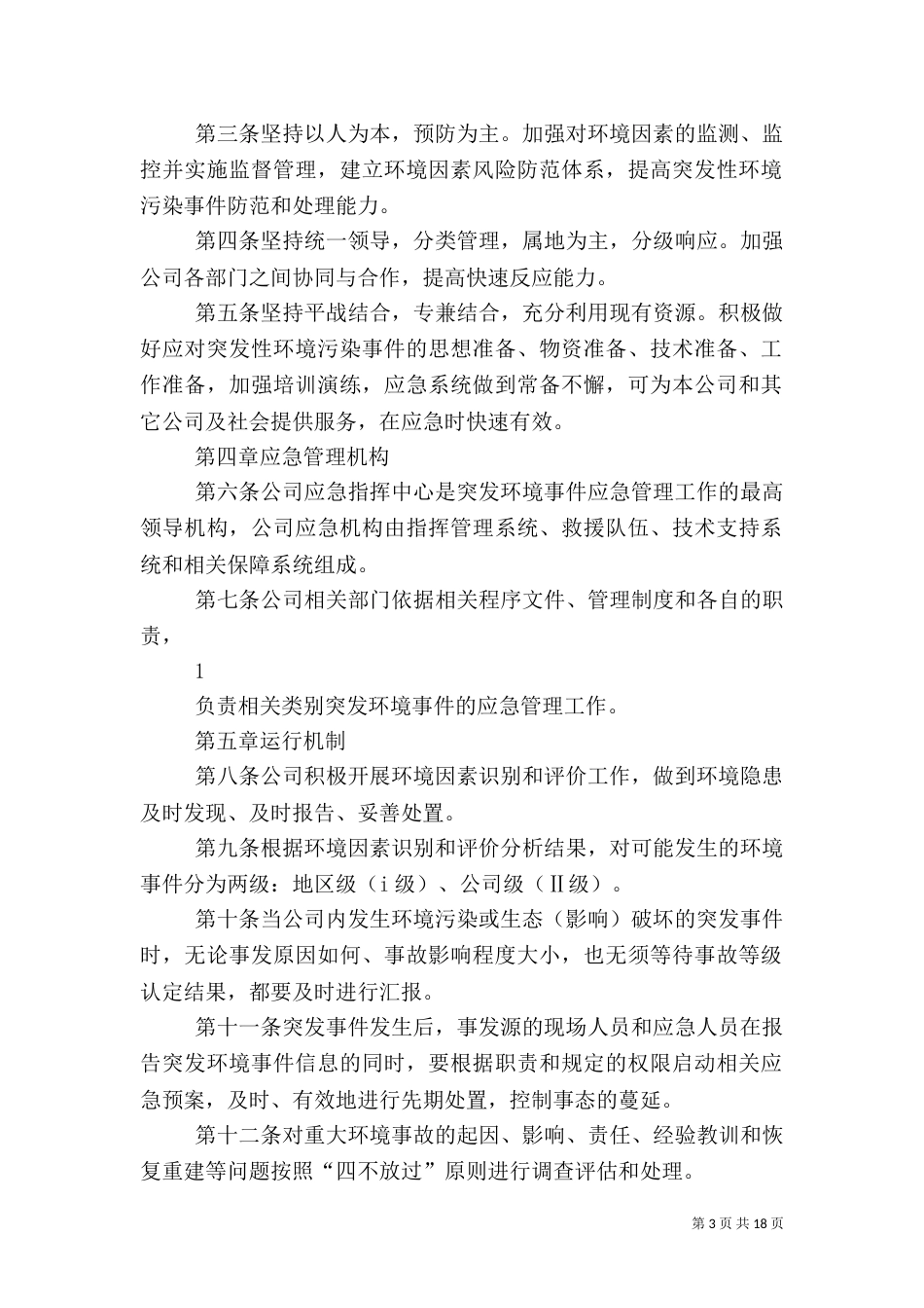 环境应急管理制度_第3页
