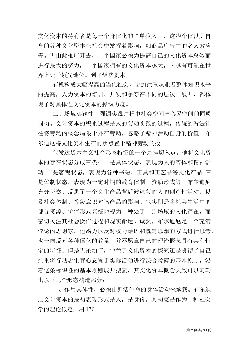 布尔迪厄文化资本_第2页