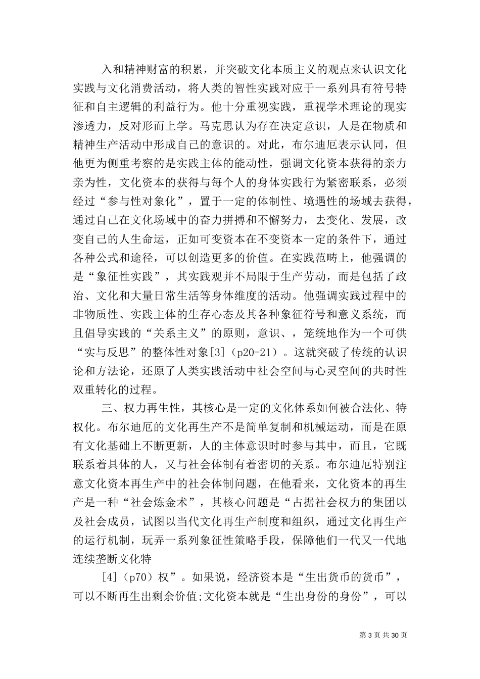 布尔迪厄文化资本_第3页