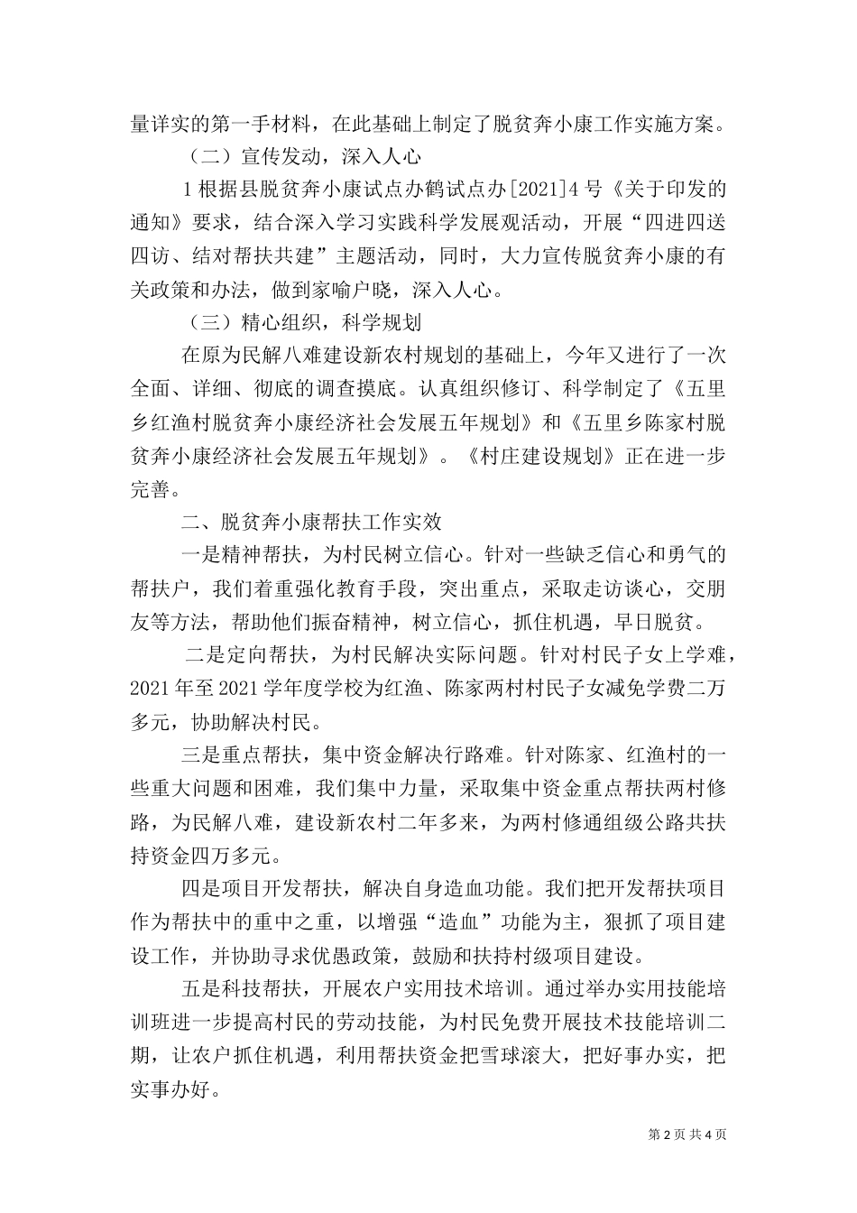 脱贫奔小康行动计划书2021年_第2页