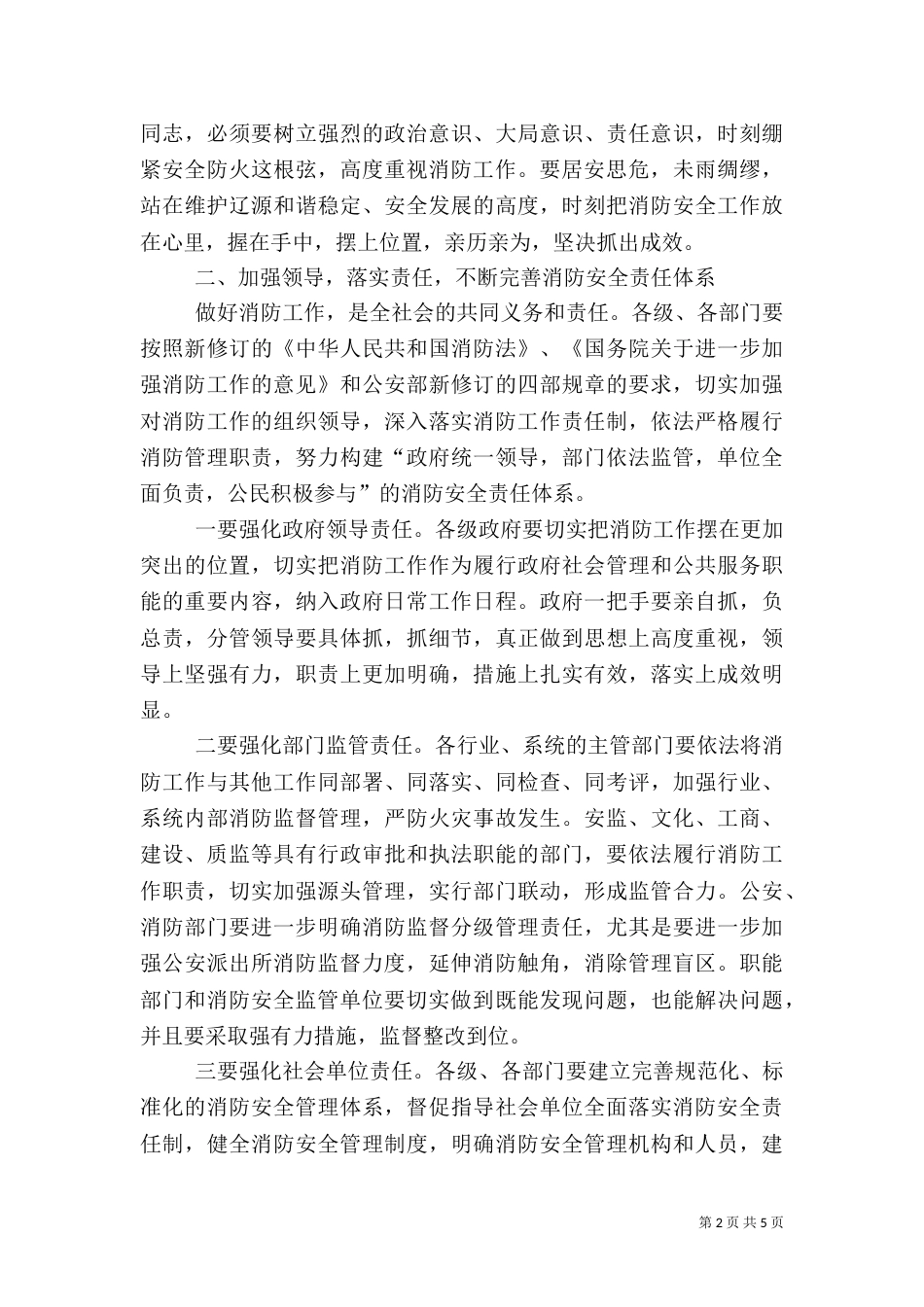 消防安全工作大会讲话词_第2页