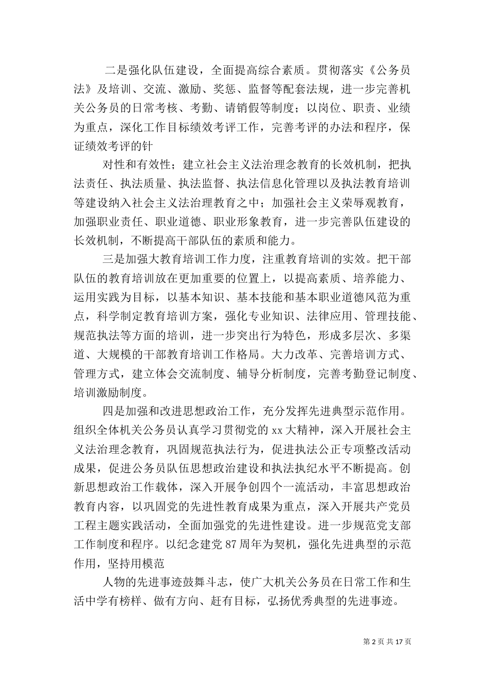 建设年活动方案3篇_第2页