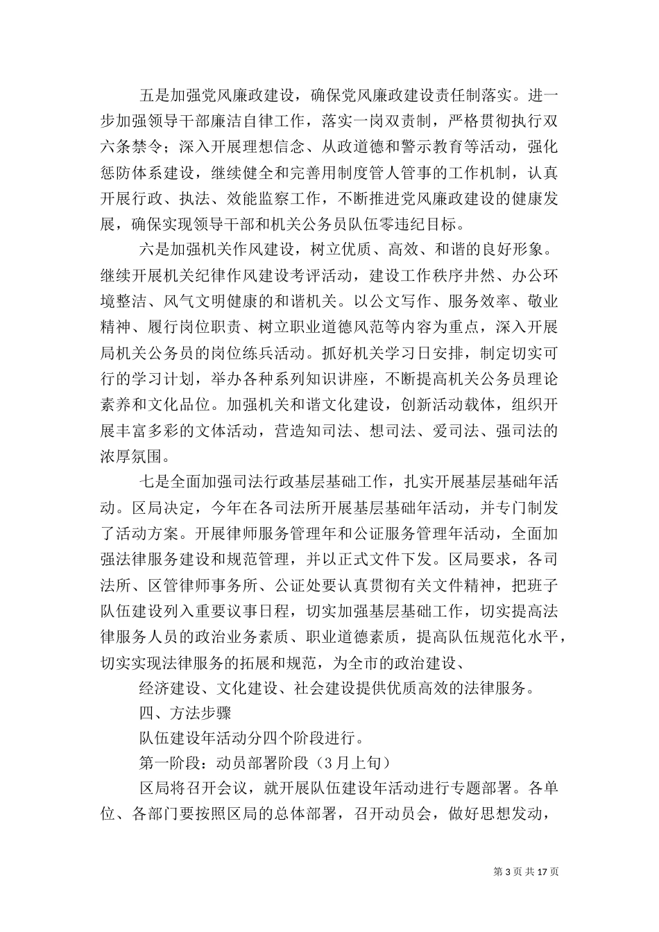 建设年活动方案3篇_第3页