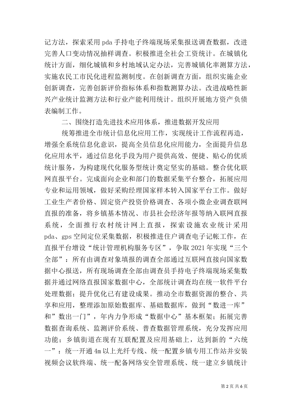 统计局调查工作要点_第2页