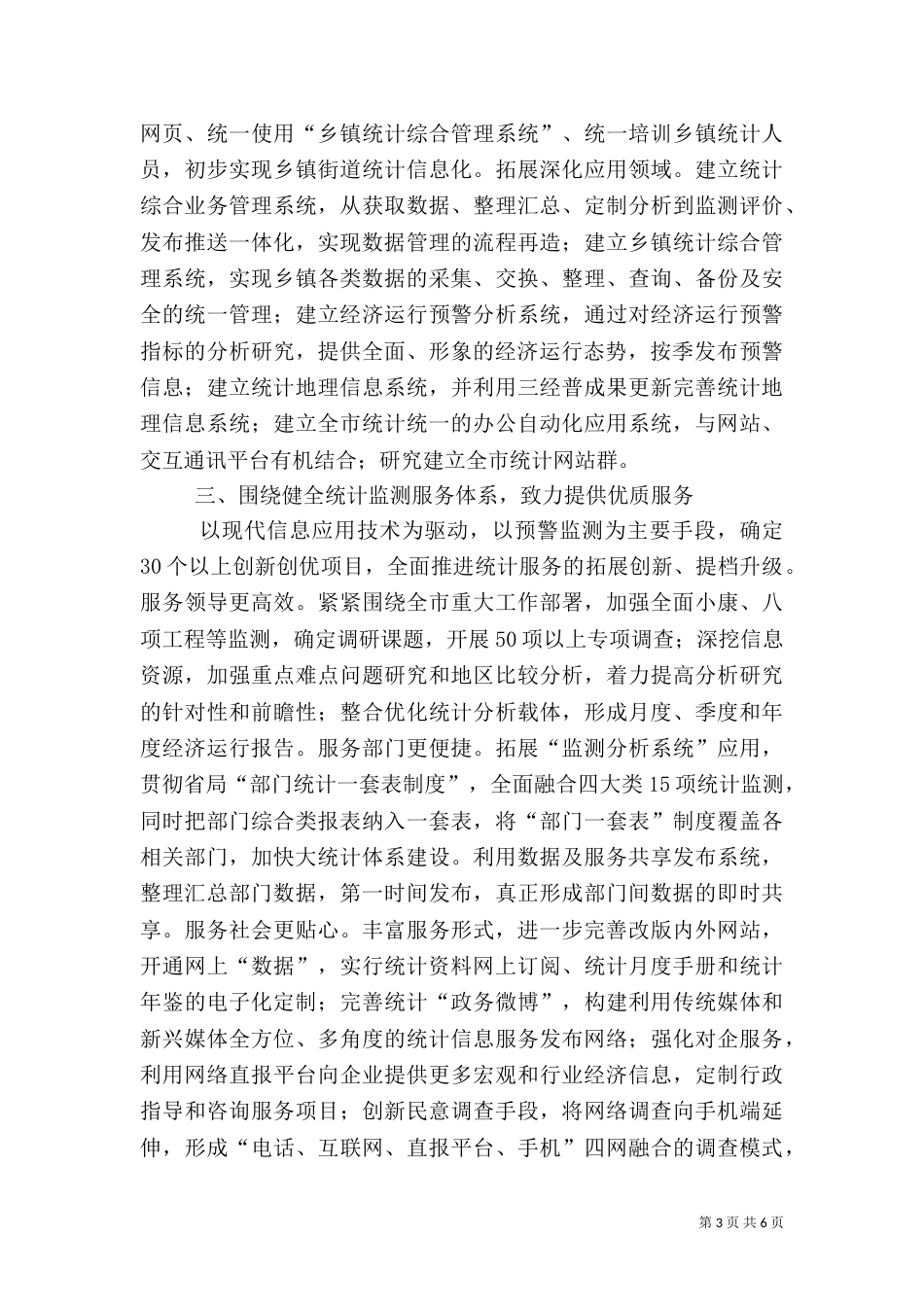 统计局调查工作要点_第3页