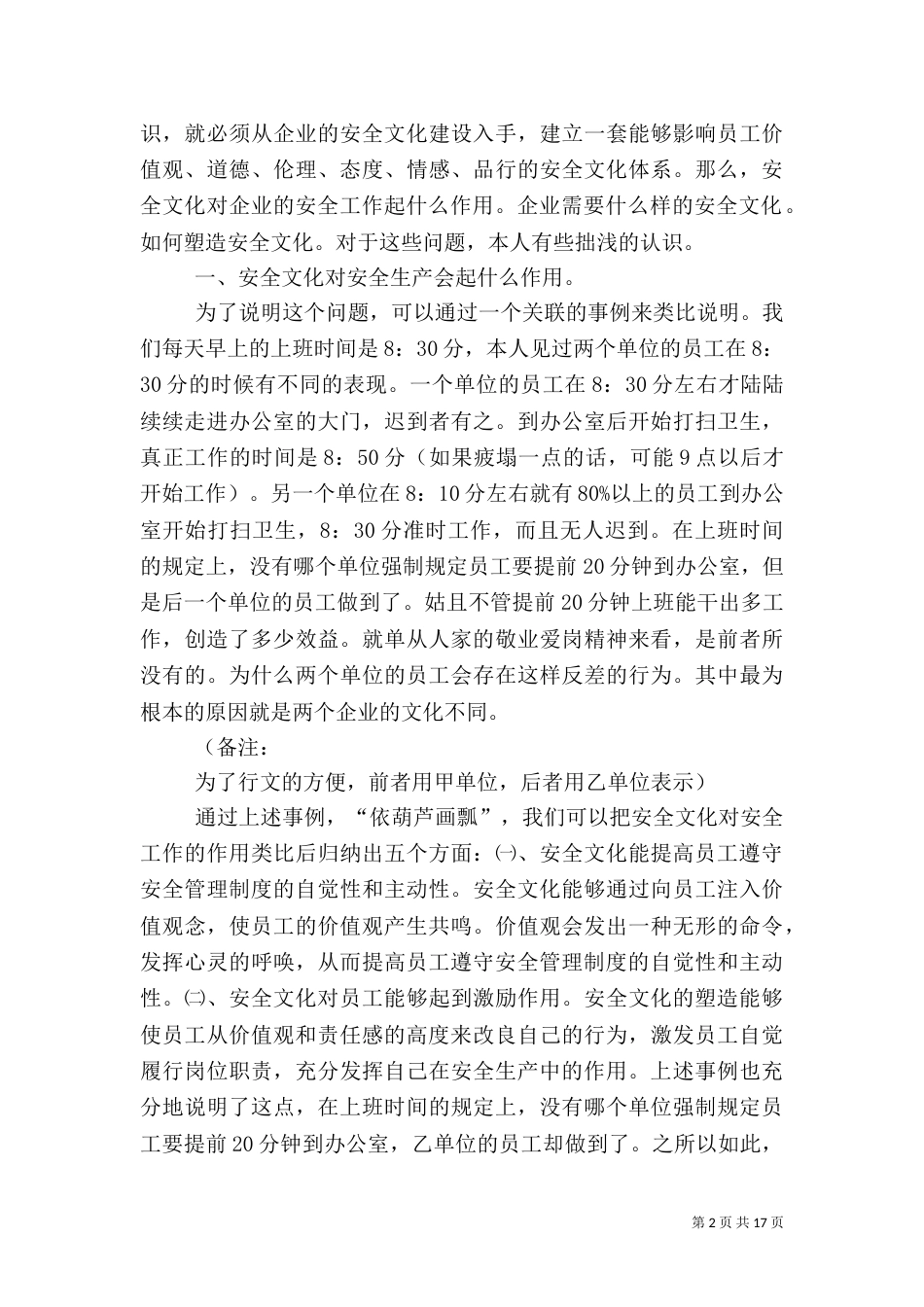 安全工作需要安全文化来支撑_第2页
