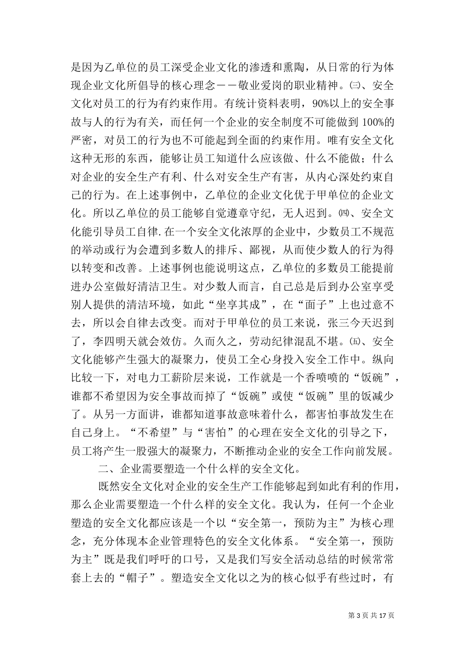 安全工作需要安全文化来支撑_第3页