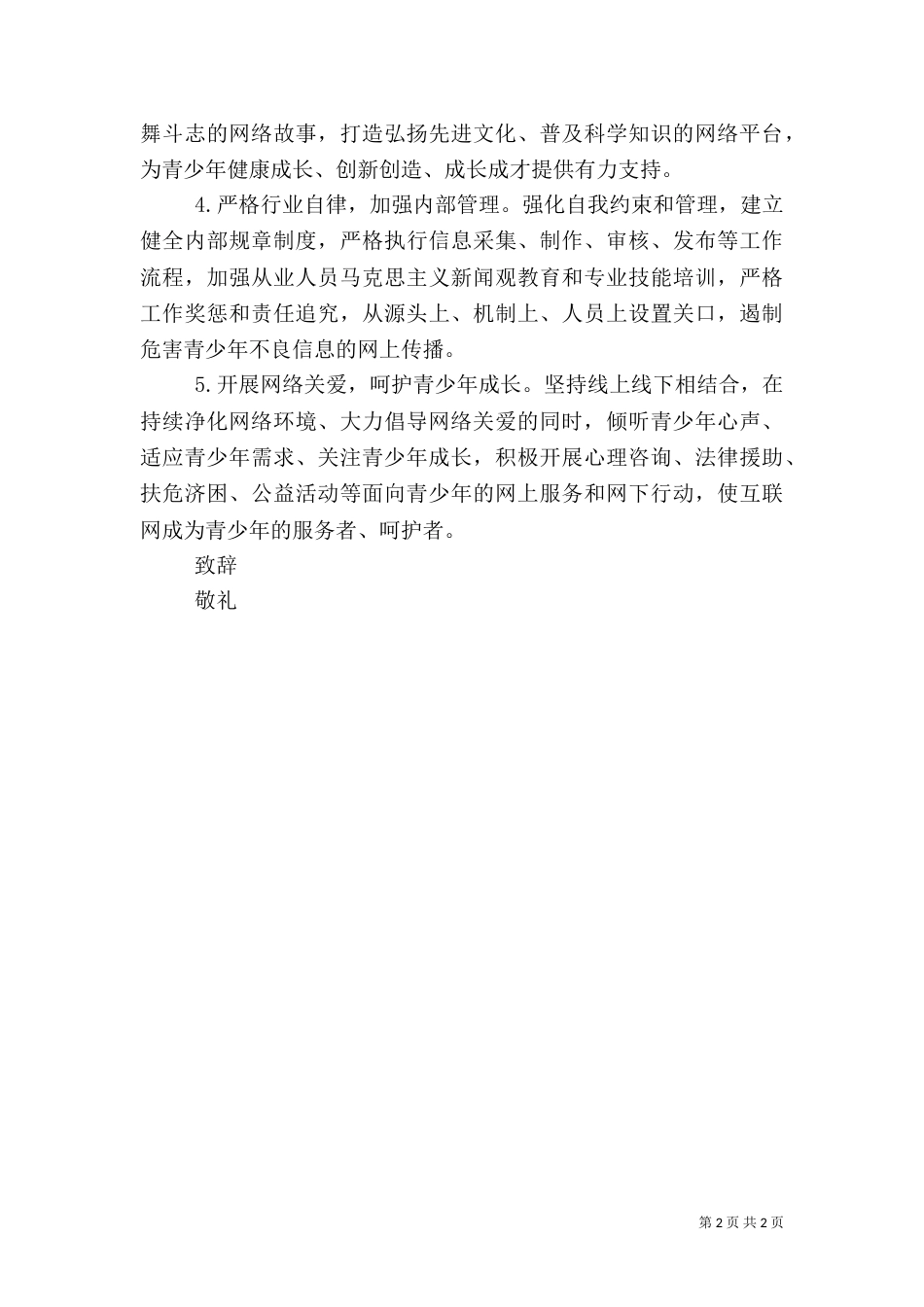 建设“绿色网站”倡议书_第2页