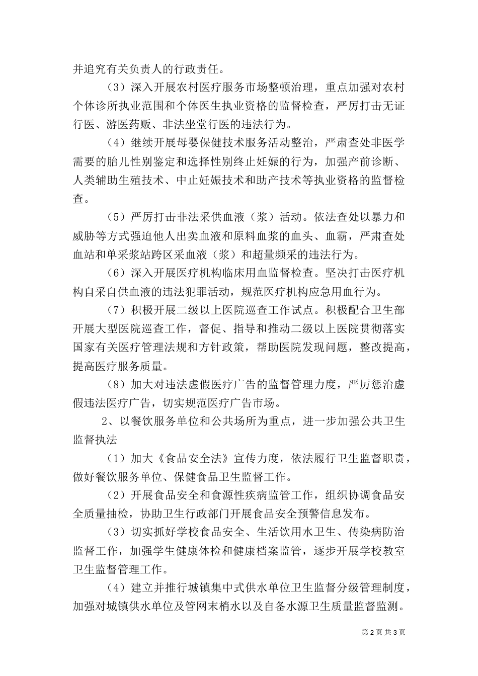 2023年卫生监督工作计划_第2页