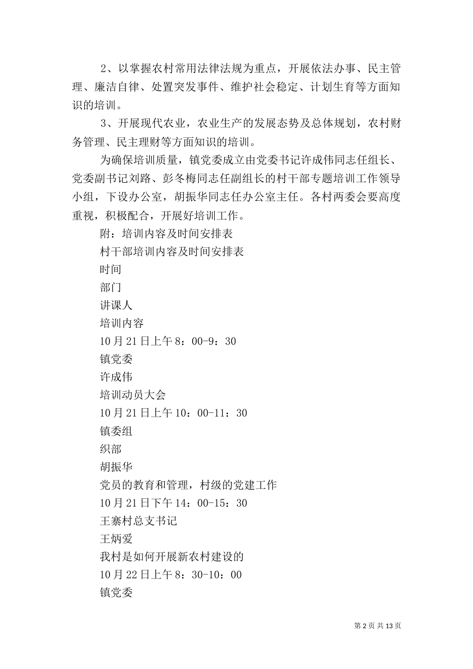 村干部培训工作实施方案_第2页