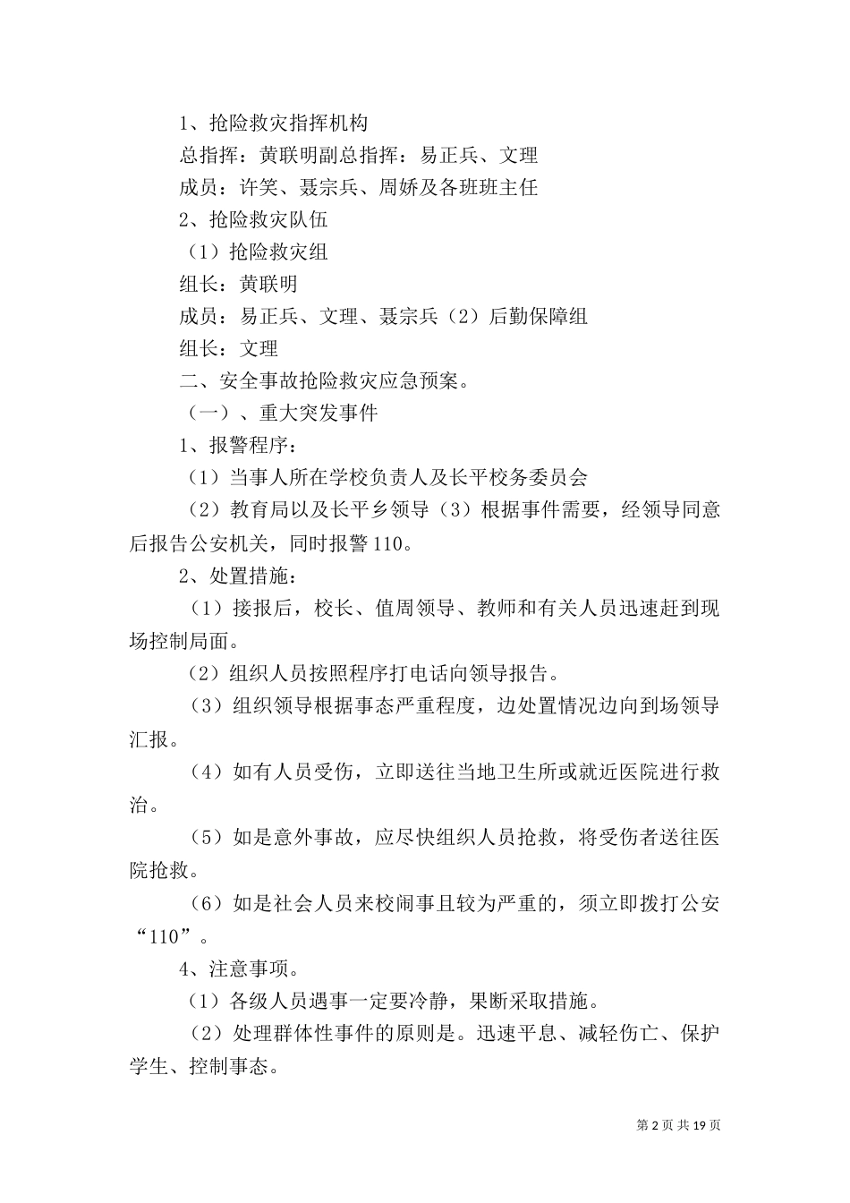 安全工作应急预案_第2页