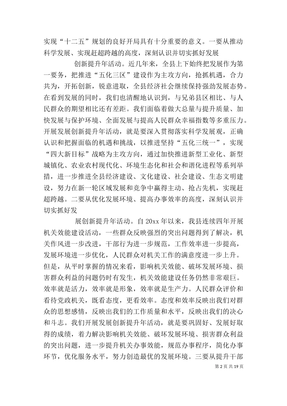 表彰大会领导发言稿（三）_第2页