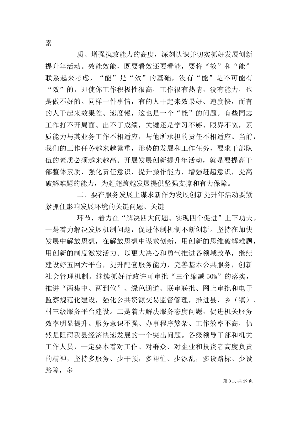 表彰大会领导发言稿（三）_第3页