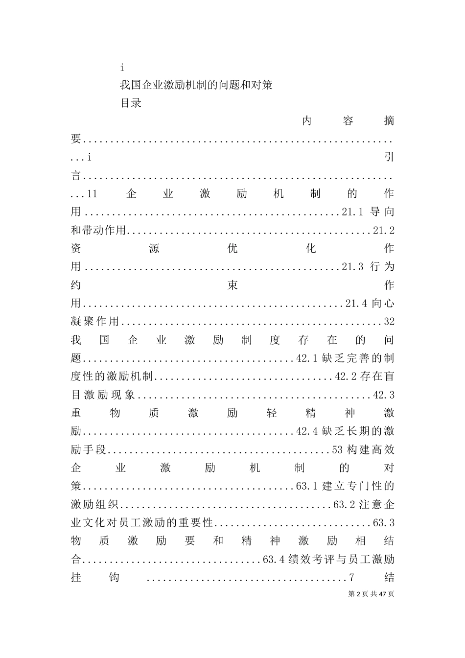 企业激励制度的问题和对策_第2页